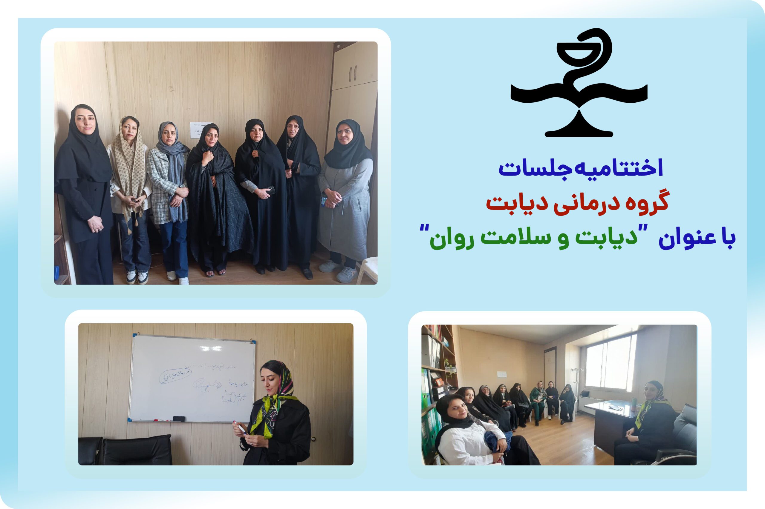 سلسله جلسات گروه درمانی دیابت و سلامت روان