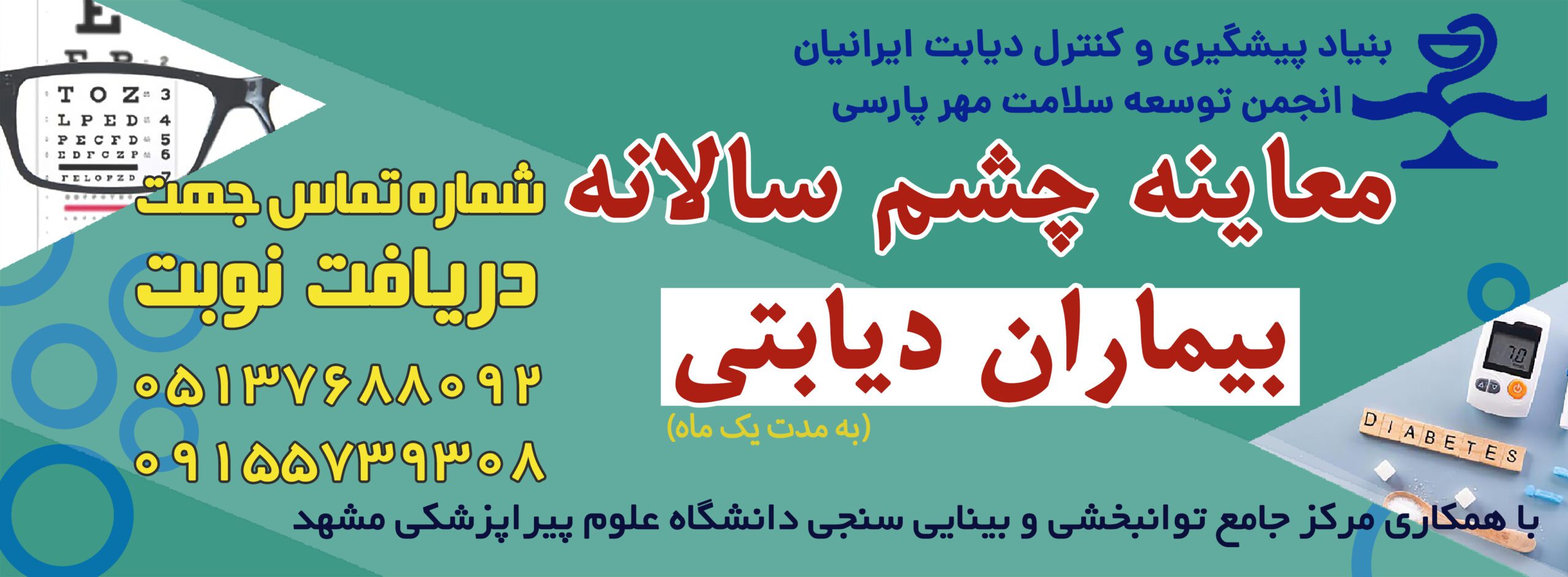 معاینه چشم سالانه