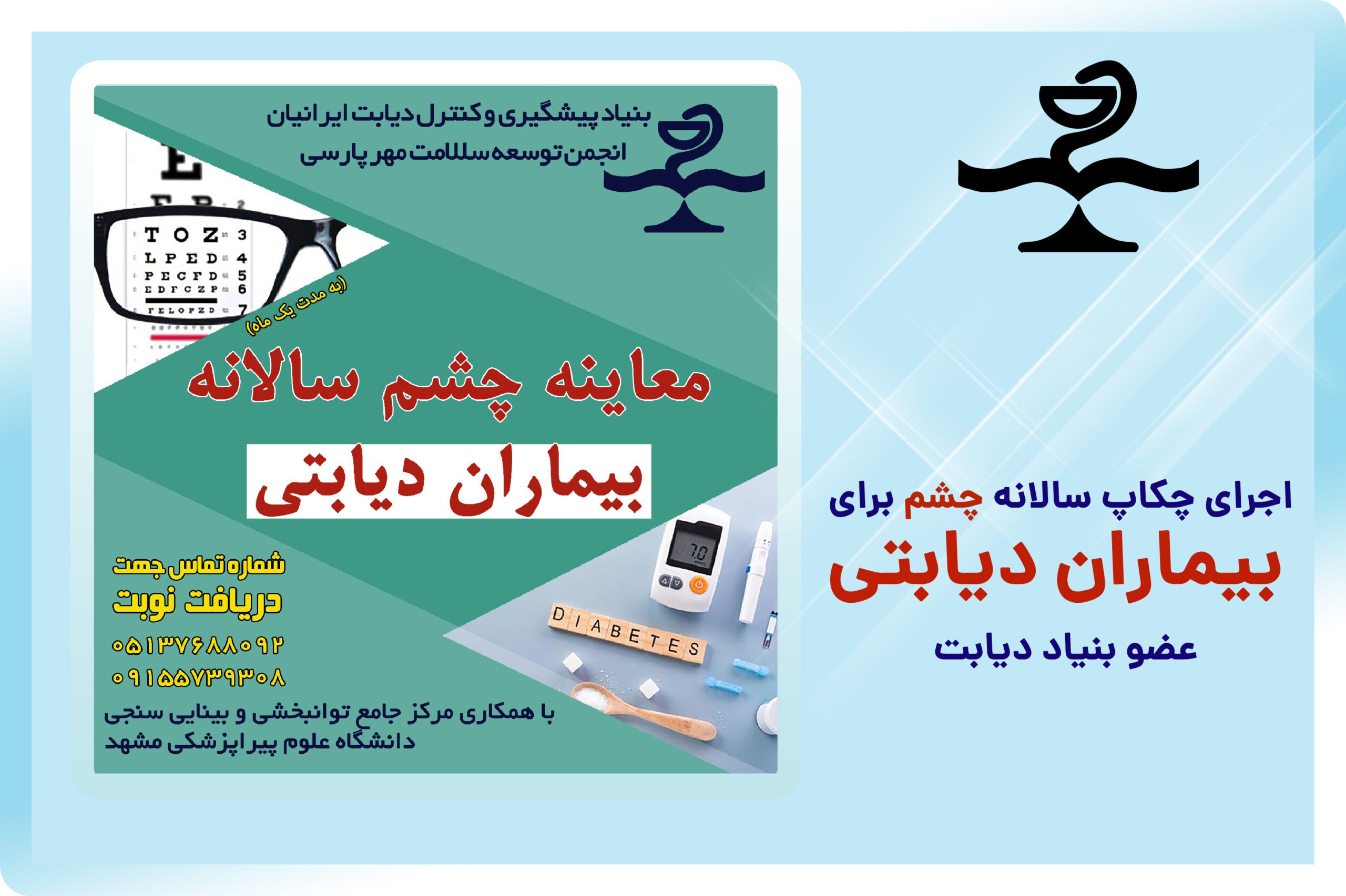 چکاپ سالانه چشم برای بیماران دیابتی