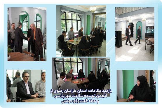 بازدید مدیران استان از خانه گفتگو مونس