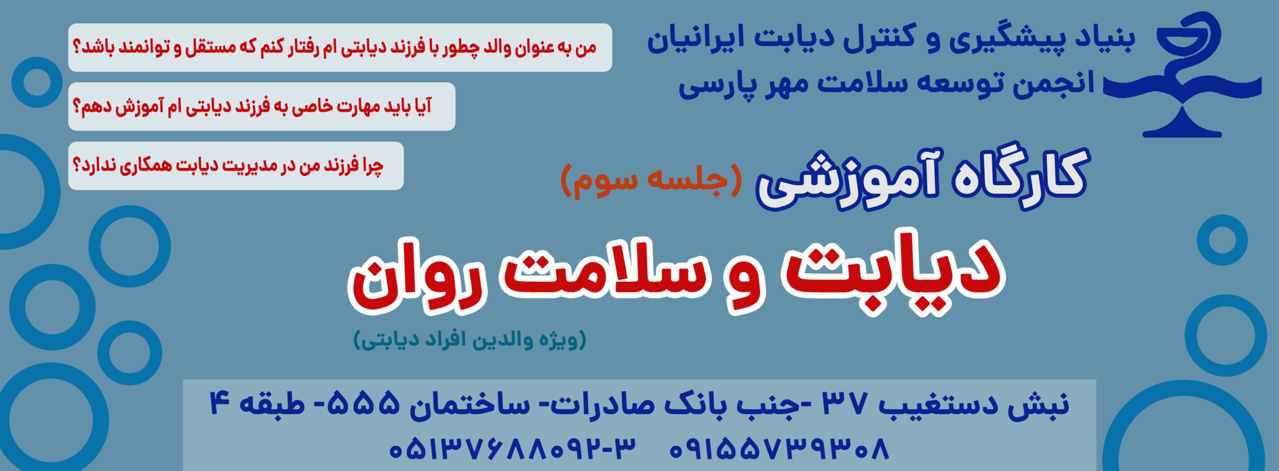 دیابت و سلامت روان